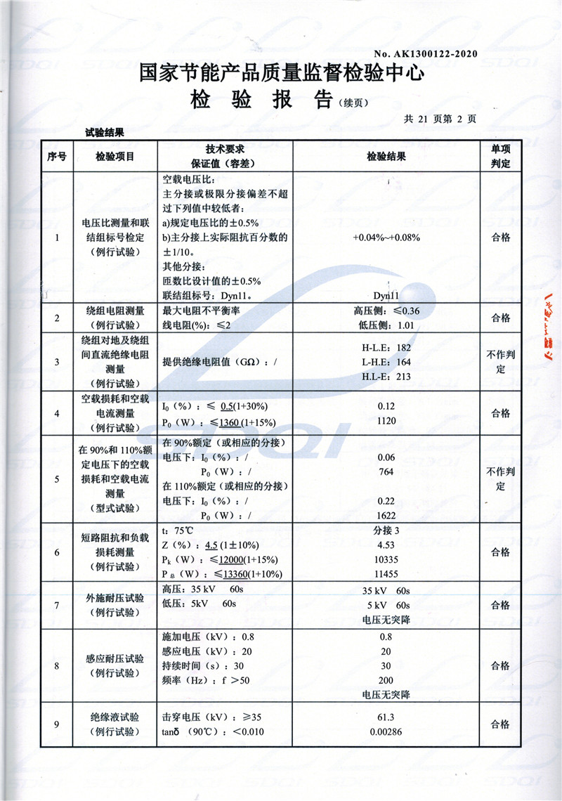 高低压试验报告-S11-1250新市新市新市油浸式变压器-2.jpg